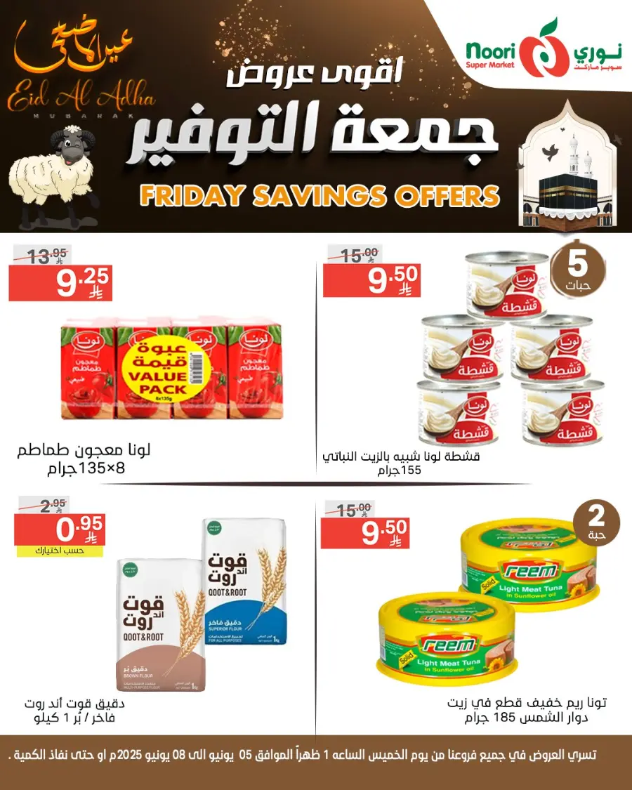 Friday Savings Offer In Noori Supermarket Makkah