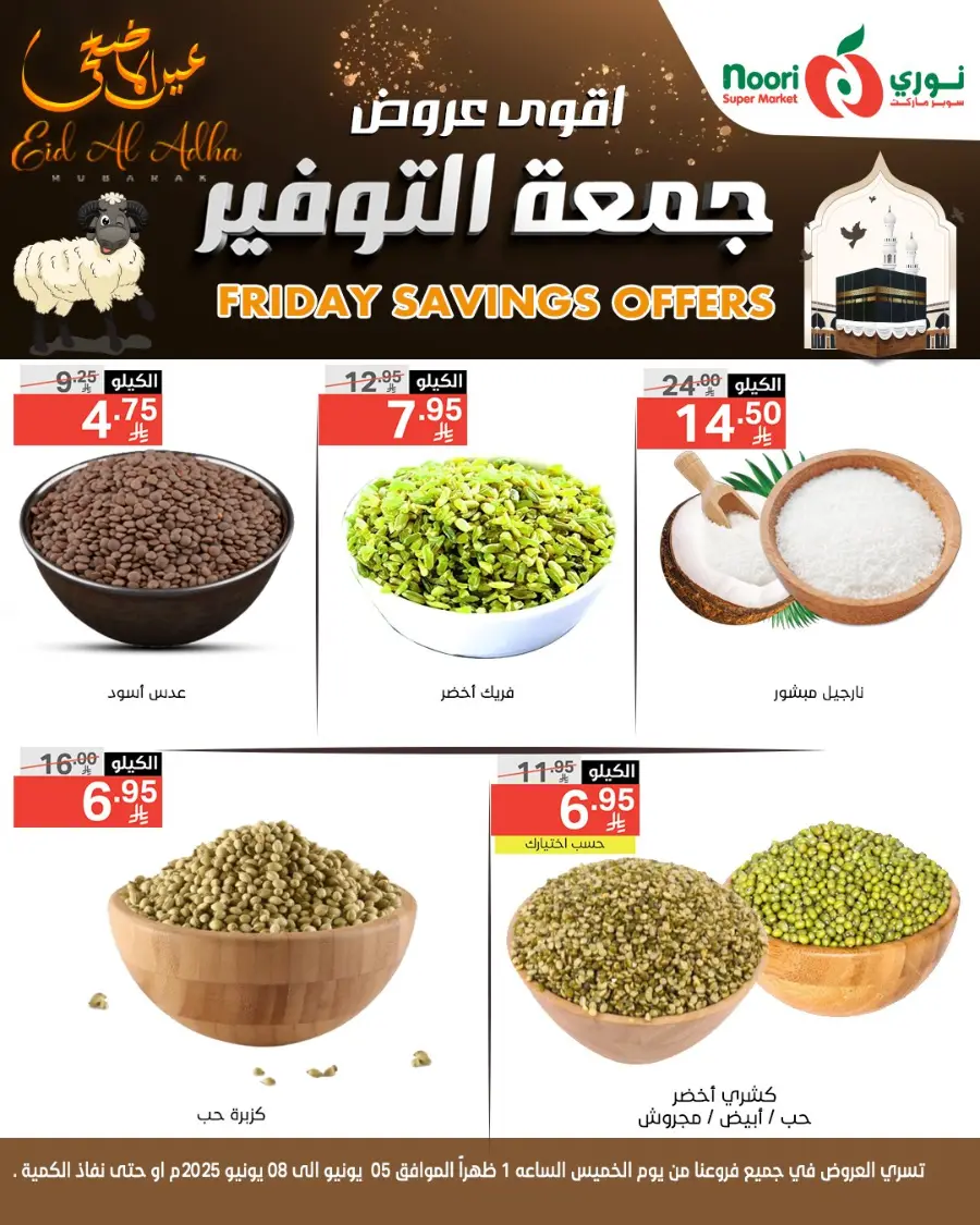 Friday Savings Offer In Noori Supermarket Makkah