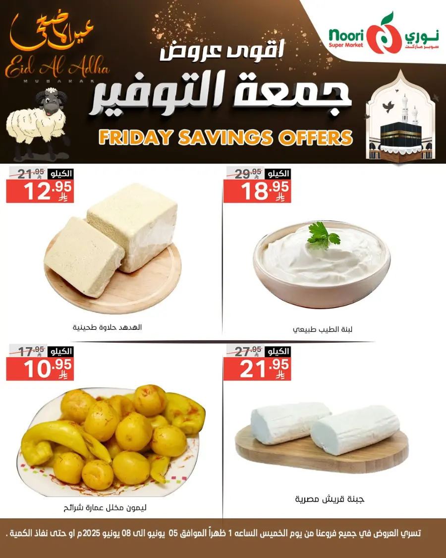 Friday Savings Offer In Noori Supermarket Makkah