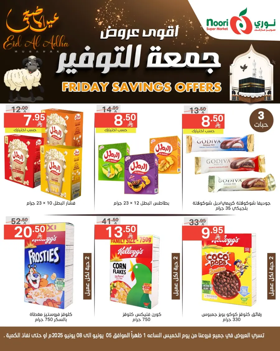 Friday Savings Offer In Noori Supermarket Makkah