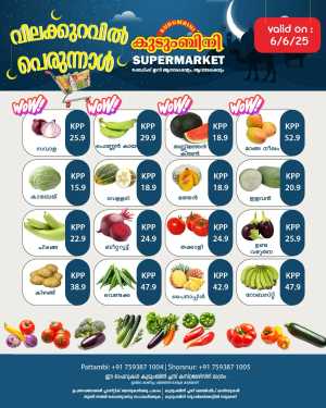 Friday Offer In Kudumbini Super Market Palakkad