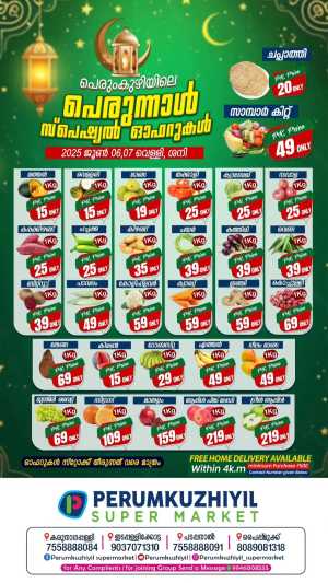 Eid Al Adha Deals – Unbeatable Prices! In Perumkuzhiyil Supermarket Kollam