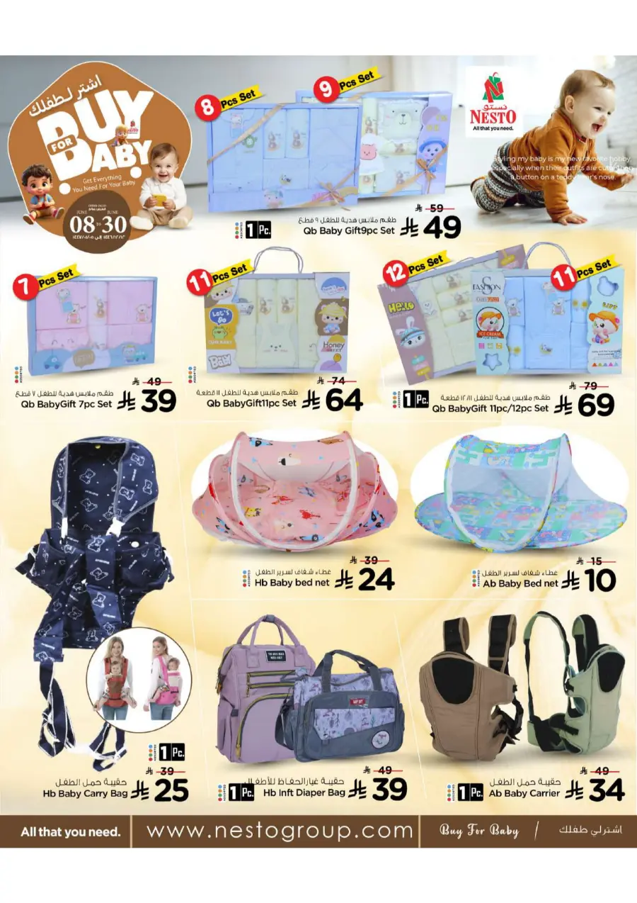Buy For Baby In Nesto Hypermarket Al Khobar