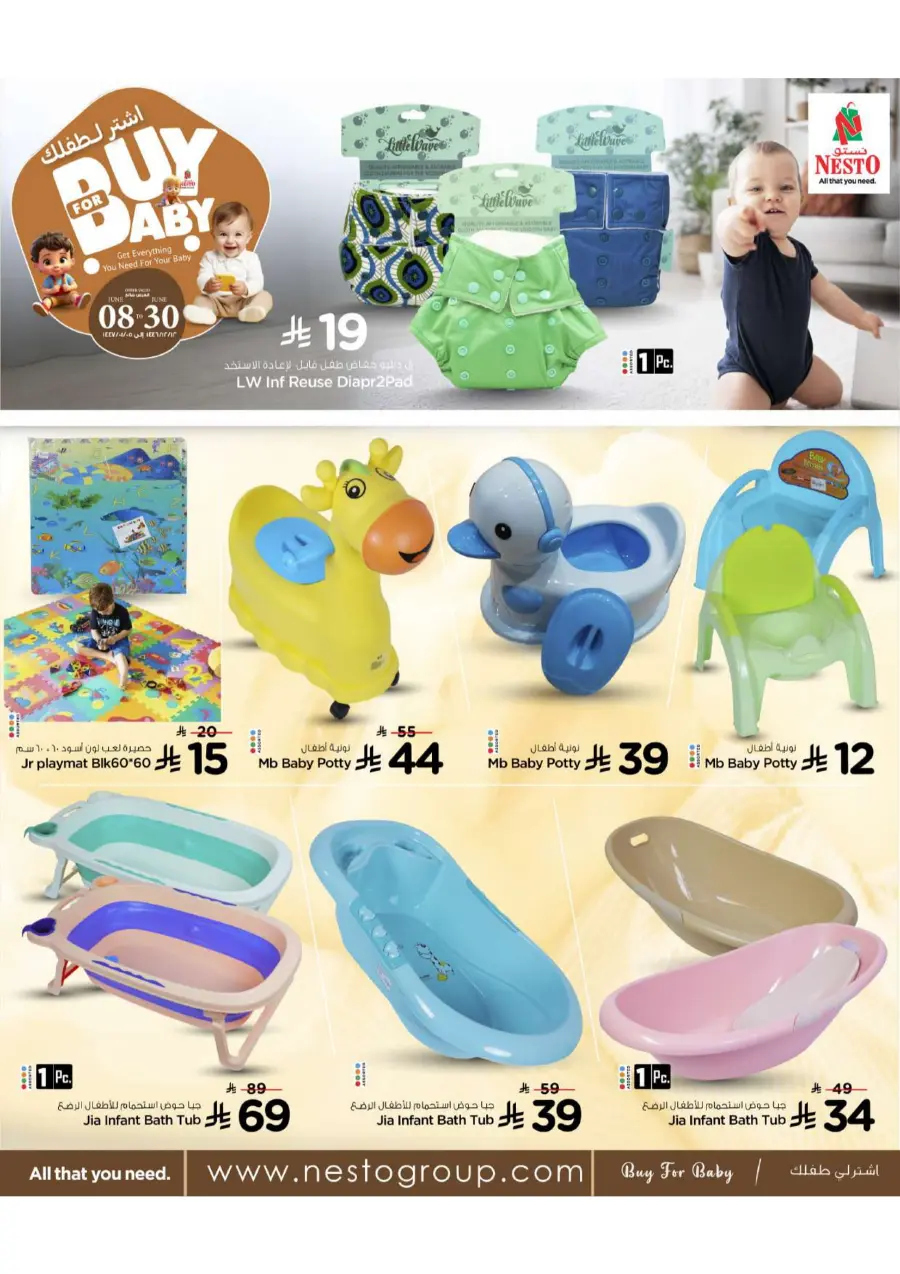 Buy For Baby In Nesto Hypermarket Al Khobar