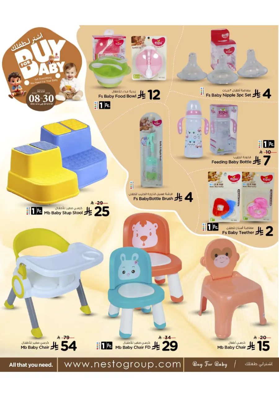 Buy For Baby In Nesto Hypermarket Al Khobar