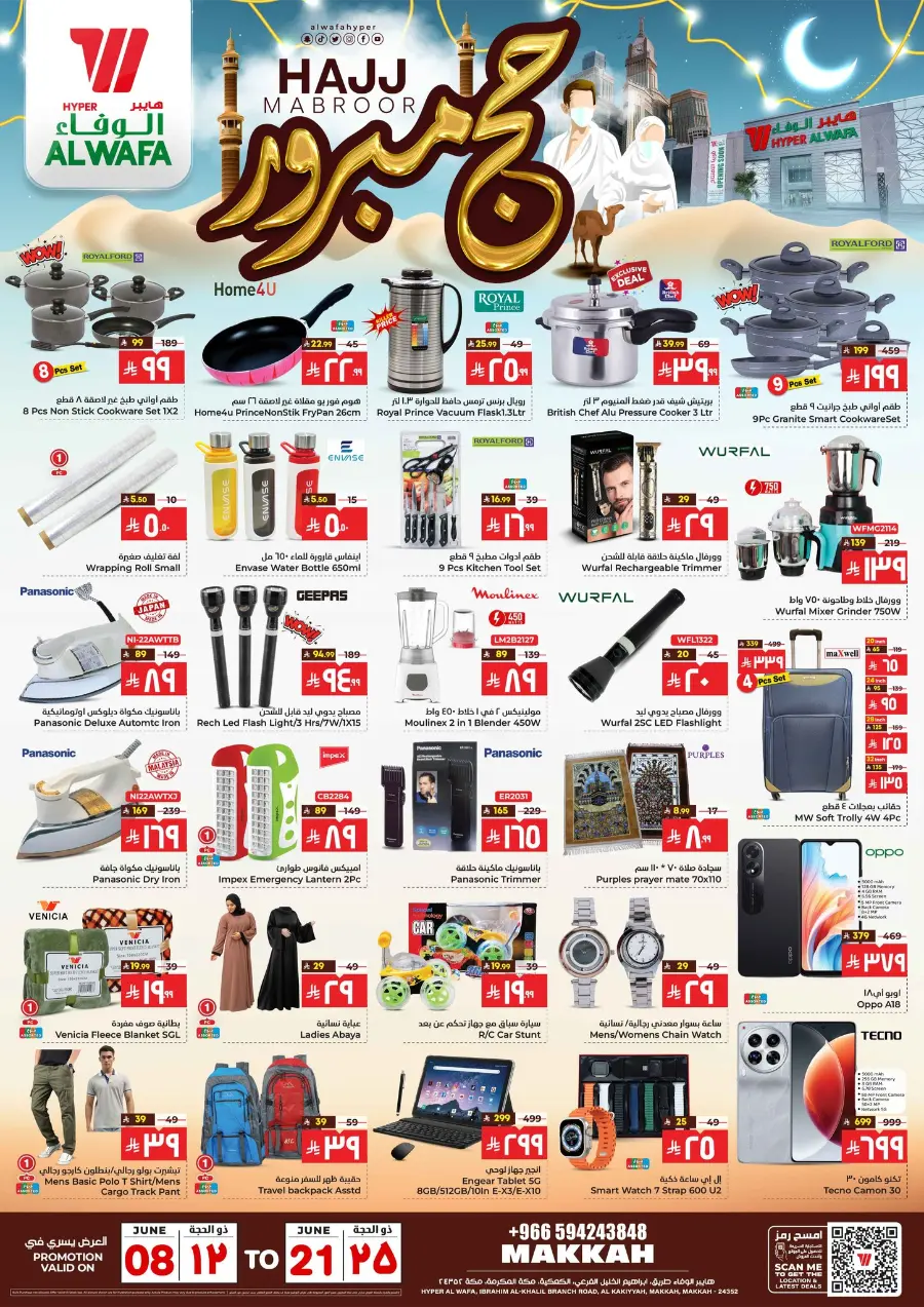 Hajj Season Sale! Save Up to 50% on Essentials In Al Wafa Hypermarket undefined