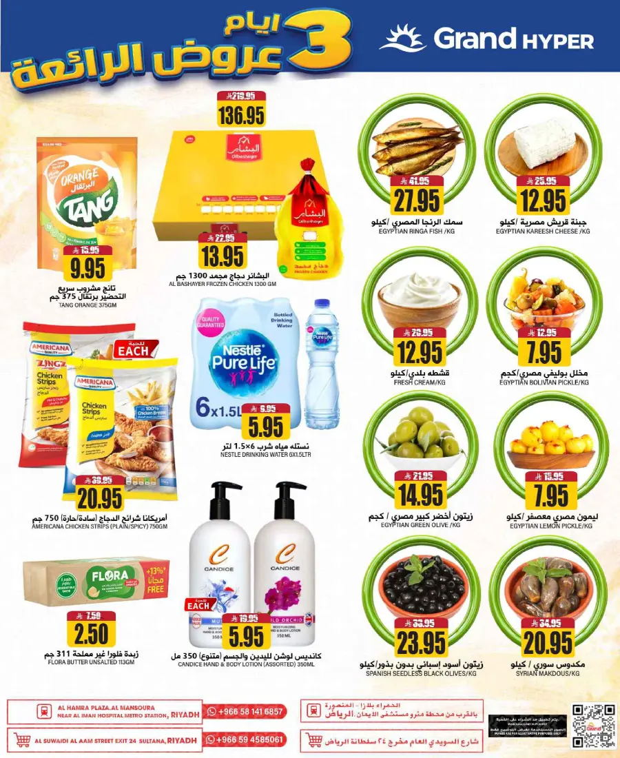 3 Days Super Deals! In Grand Hypermarket undefined