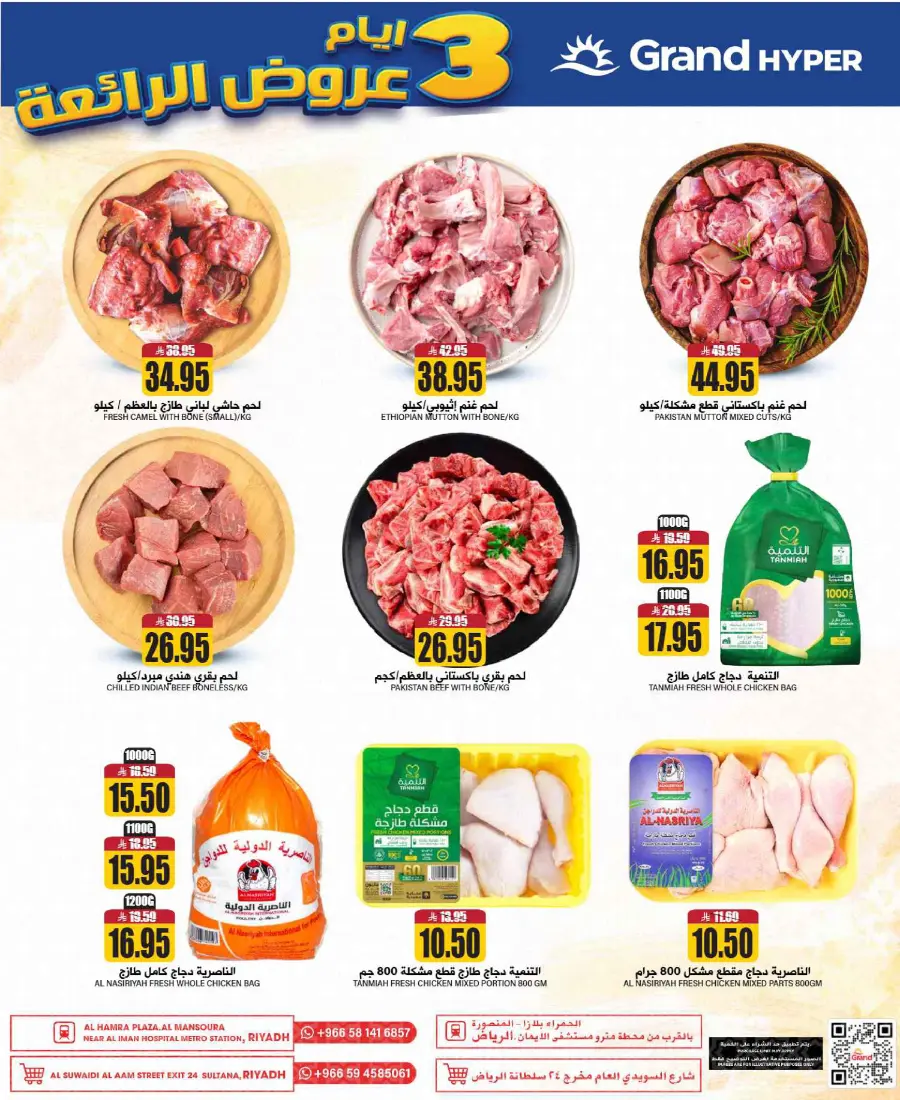 3 Days Super Deals! In Grand Hypermarket undefined