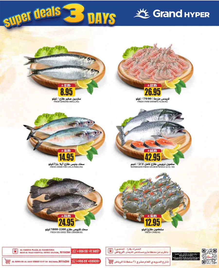 3 Days Super Deals! In Grand Hypermarket undefined