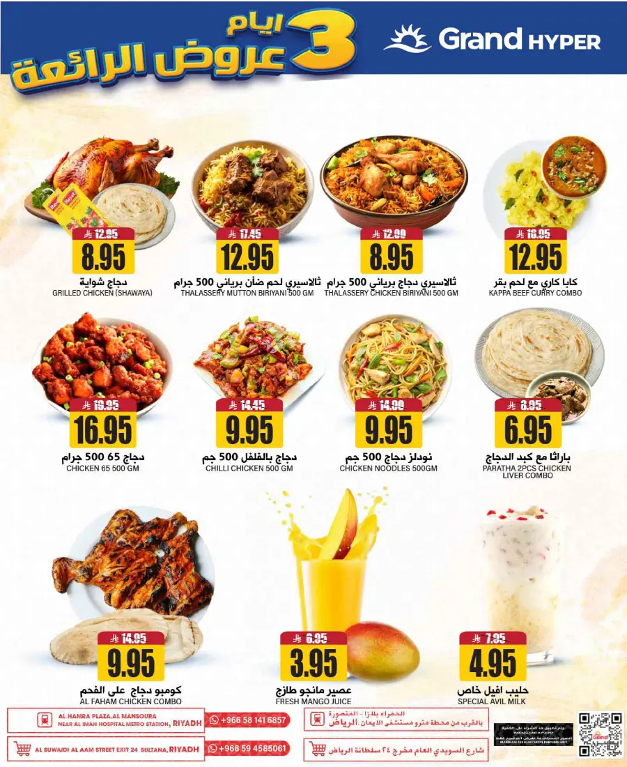 3 Days Super Deals! In Grand Hypermarket undefined