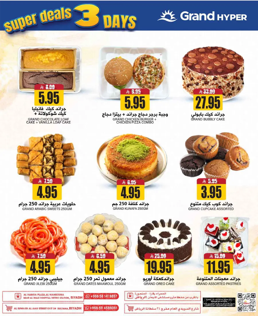 3 Days Super Deals! In Grand Hypermarket undefined