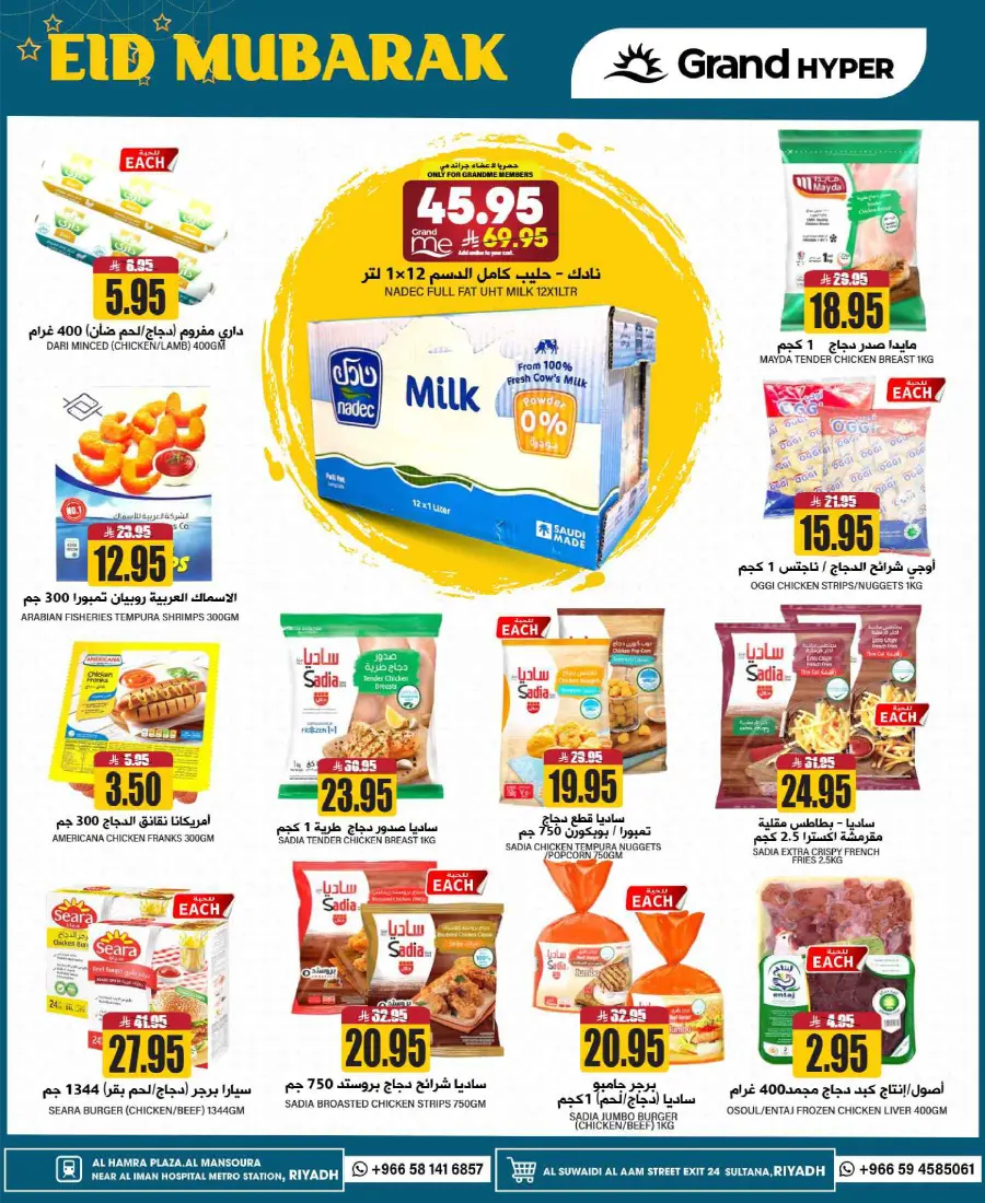 3 Days Super Deals! In Grand Hypermarket undefined