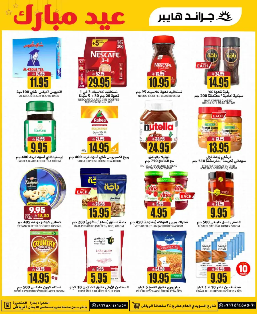 3 Days Super Deals! In Grand Hypermarket undefined