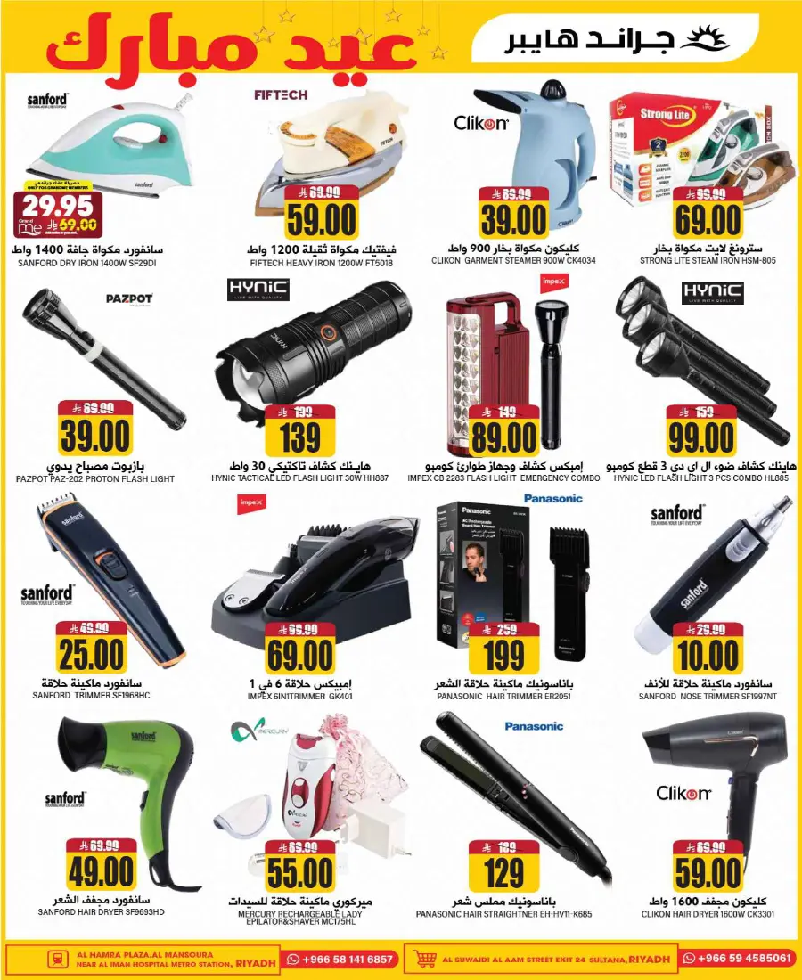 3 Days Super Deals! In Grand Hypermarket undefined