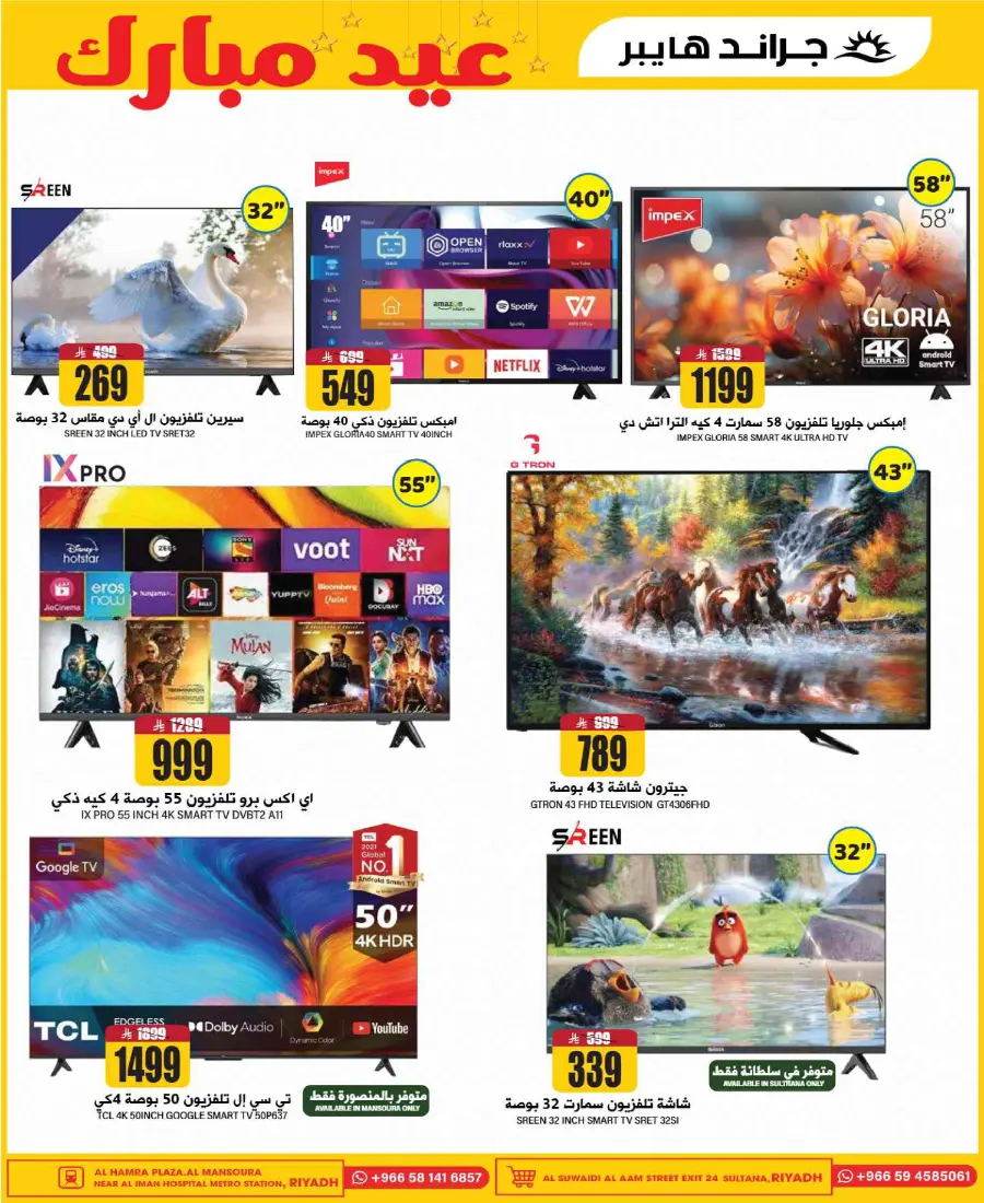 3 Days Super Deals! In Grand Hypermarket undefined