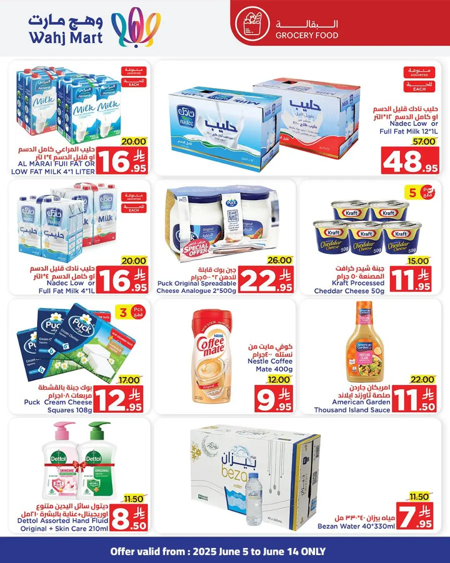 Eid Al Adha Offers 2025 In Wahj Mart Jeddah
