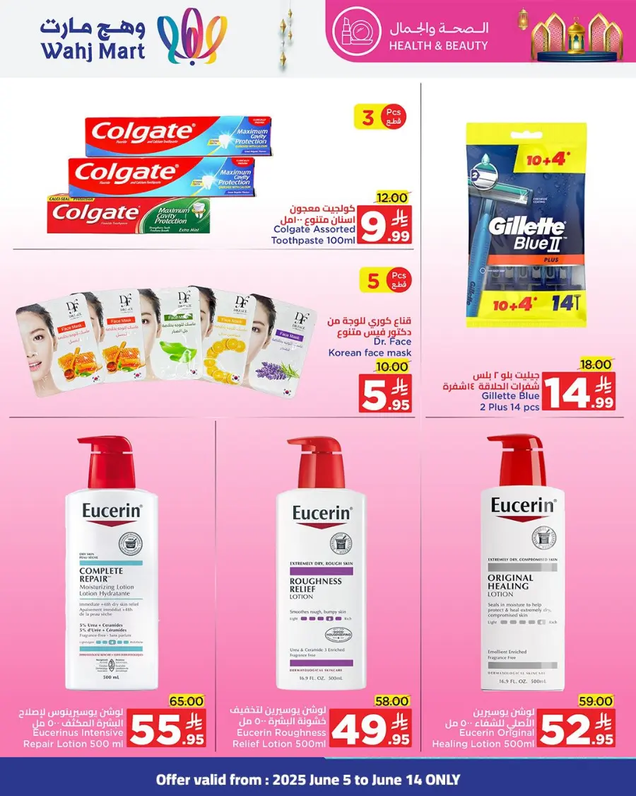 Eid Al Adha Offers 2025 In Wahj Mart Jeddah