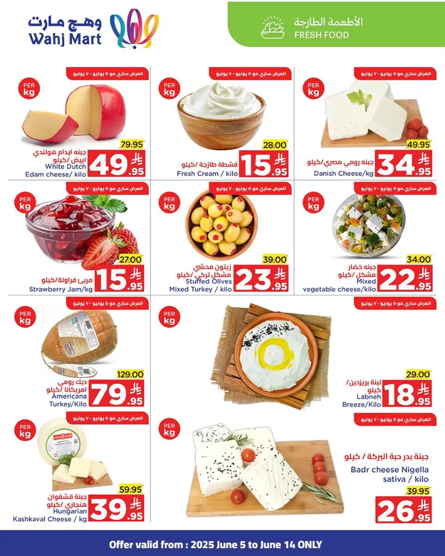 Eid Al Adha Offers 2025 In Wahj Mart Jeddah