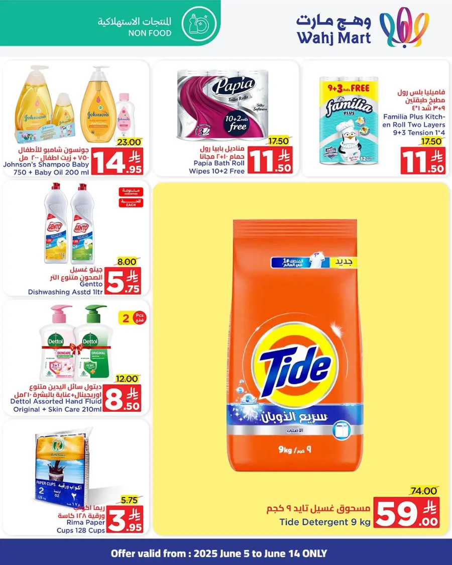 Eid Al Adha Offers 2025 In Wahj Mart Jeddah