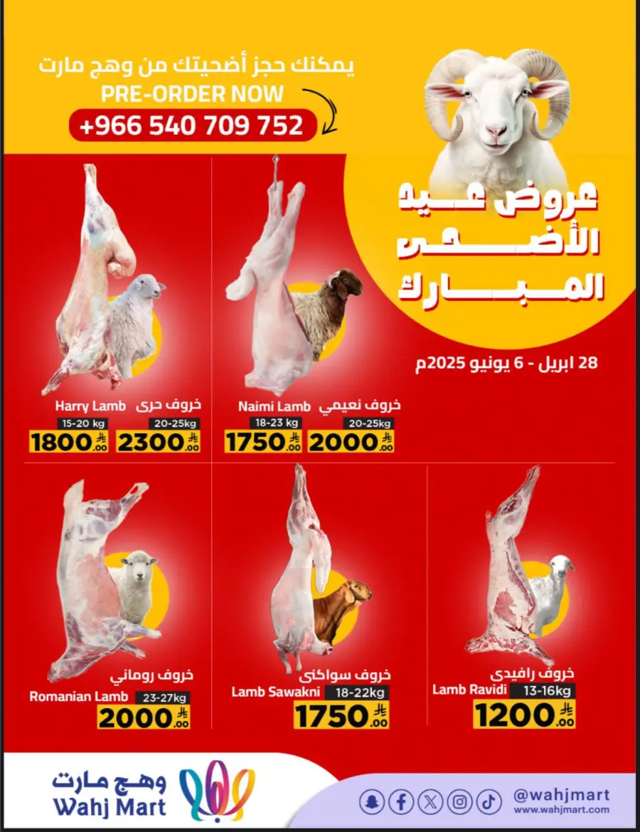 Eid Al Adha Offers 2025 In Wahj Mart Jeddah