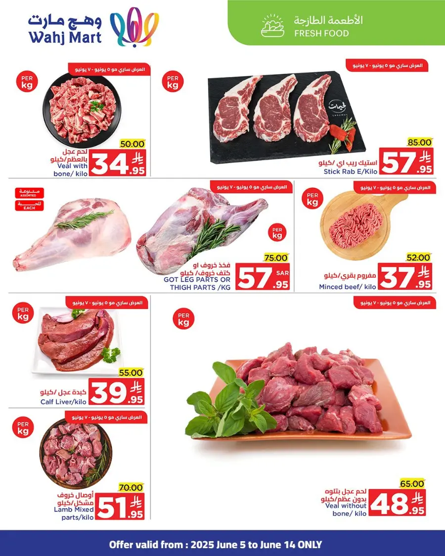 Eid Al Adha Offers 2025 In Wahj Mart Jeddah