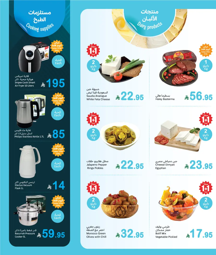 Monday offers In Othaim Market Al Bahah