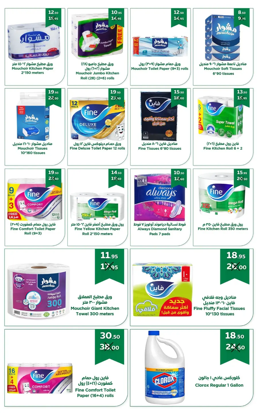 Offers In Refaat Supermarket Jeddah