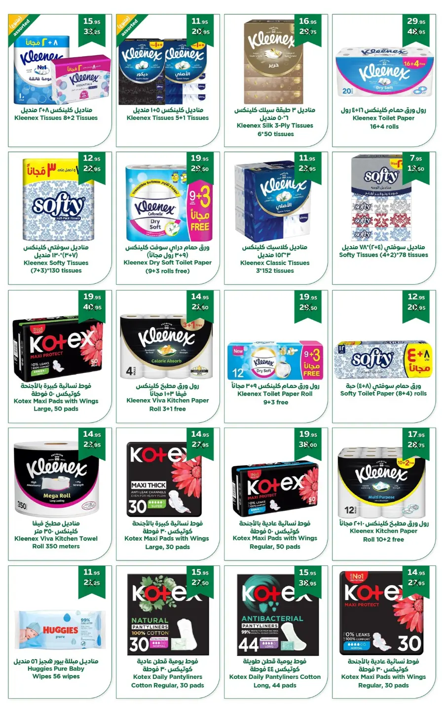 Offers In Refaat Supermarket Jeddah