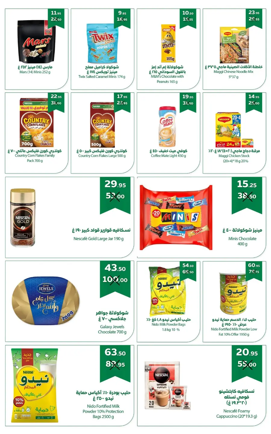 Offers In Refaat Supermarket Jeddah