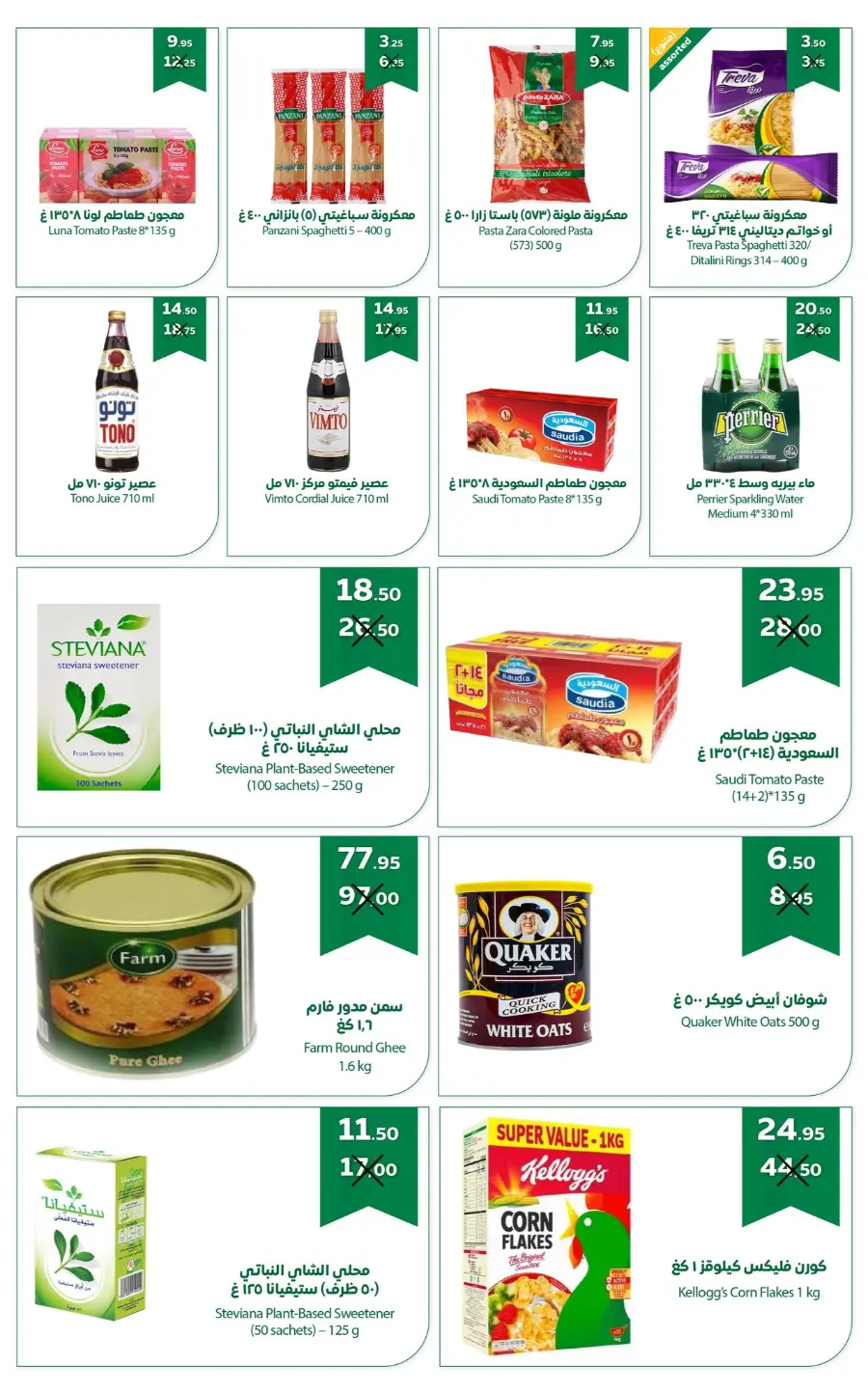 Offers In Refaat Supermarket Jeddah