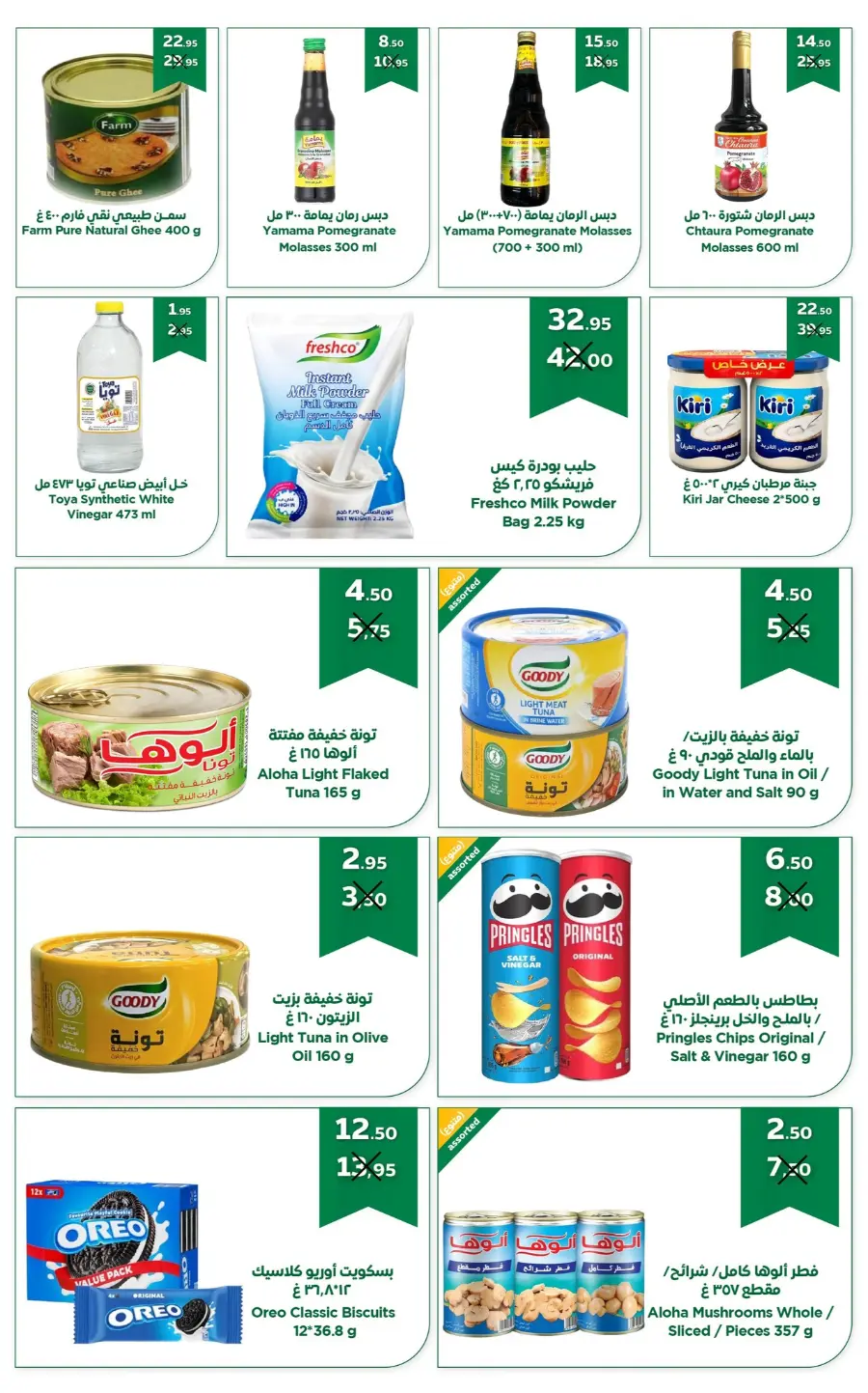 Offers In Refaat Supermarket Jeddah