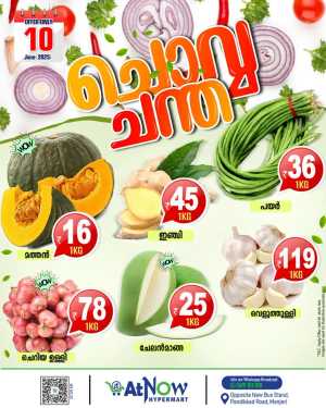 Tuesday Offer In At Now Hypermarket Malappuram