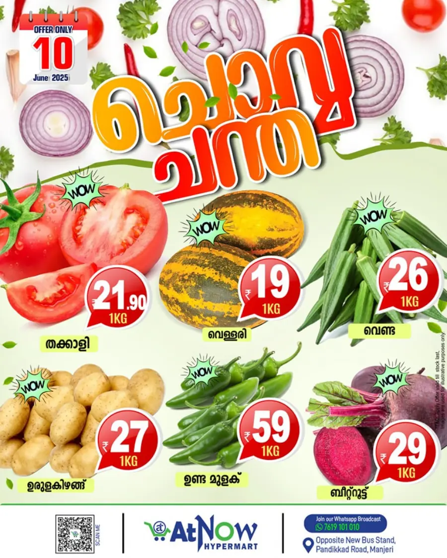 Tuesday Offer In At Now Hypermarket Malappuram
