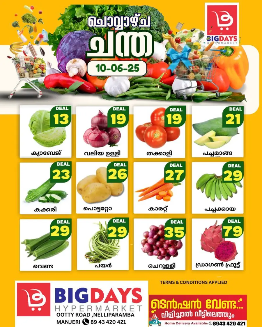 Tuesday Offer In Bigdays Hypermarket Malappuram