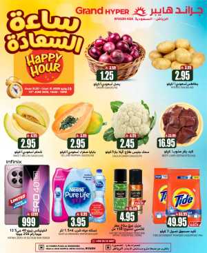 Tuesday Offer In Grand Hypermarket Riyadh