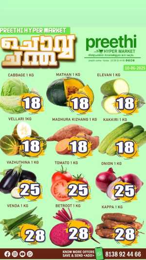 Tuesday Offer In Preethi Hypermarket Calicut