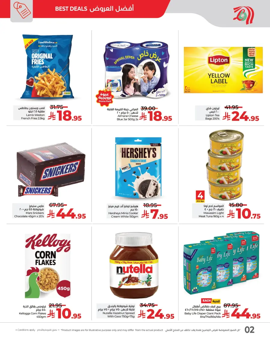 2-Days Price Blast In Lulu Hypermarket Makkah