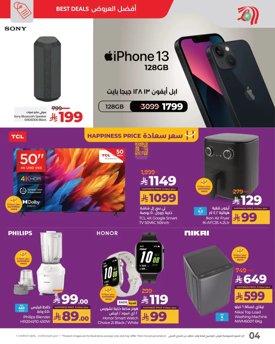 2-Days Price Blast In Lulu Hypermarket Makkah