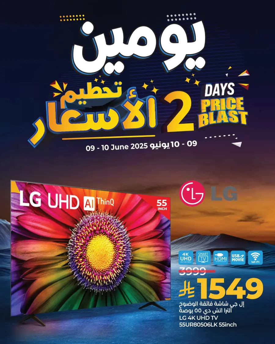 2-Days Price Blast In Lulu Hypermarket Makkah