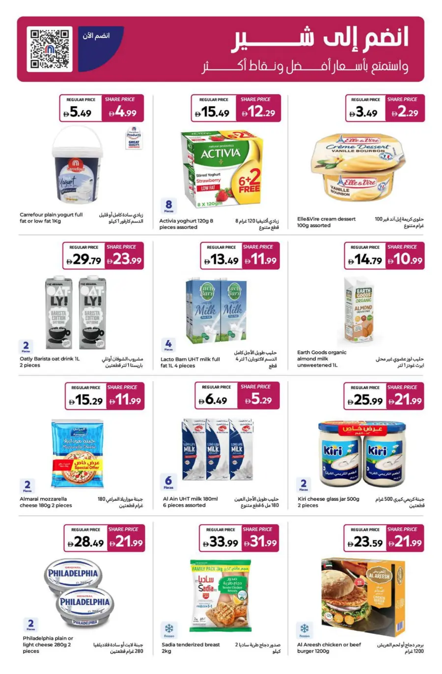Exceptional Deals – Grocery & Daily Essentials! In Carrefour Sharjah / Ajman