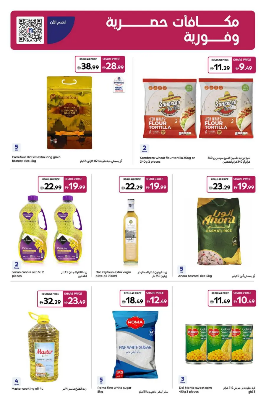 Exceptional Deals – Grocery & Daily Essentials! In Carrefour Sharjah / Ajman