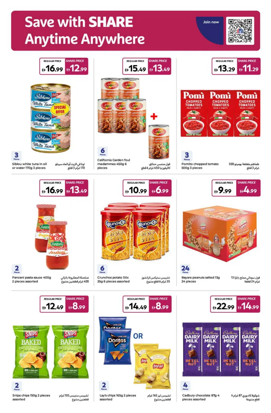Exceptional Deals – Grocery & Daily Essentials! In Carrefour Sharjah / Ajman