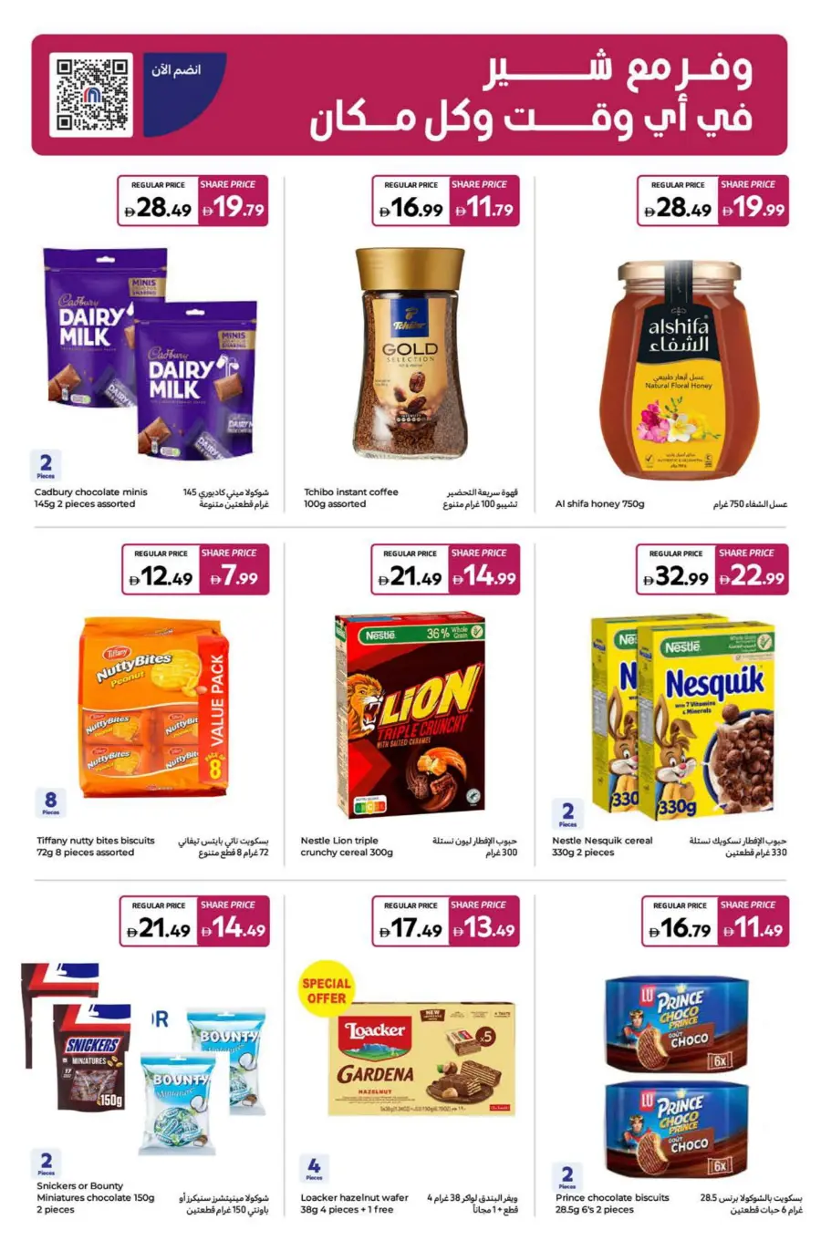Exceptional Deals – Grocery & Daily Essentials! In Carrefour Sharjah / Ajman