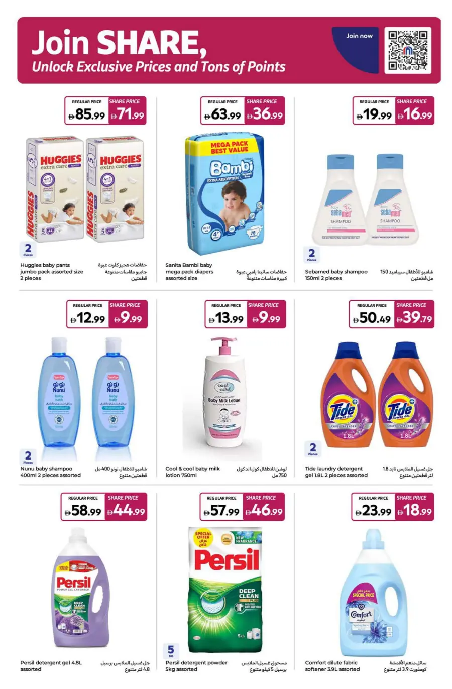 Exceptional Deals – Grocery & Daily Essentials! In Carrefour Sharjah / Ajman