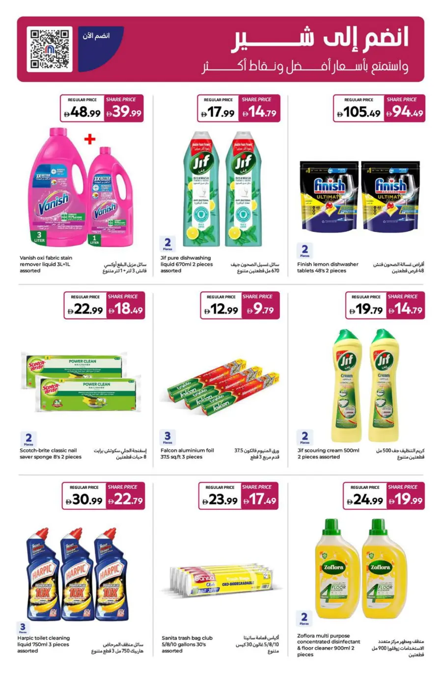 Exceptional Deals – Grocery & Daily Essentials! In Carrefour Sharjah / Ajman
