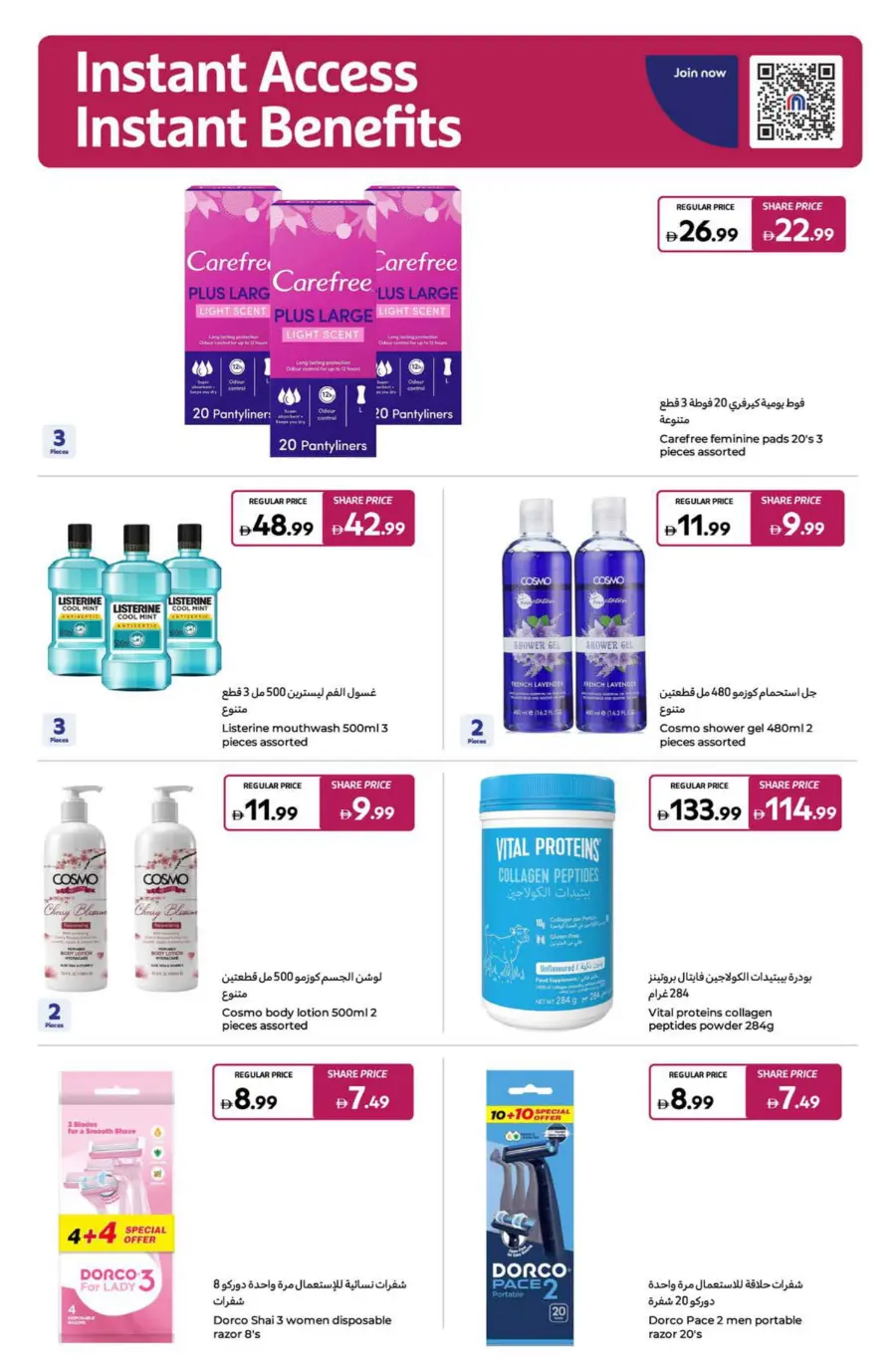 Exceptional Deals – Grocery & Daily Essentials! In Carrefour Sharjah / Ajman