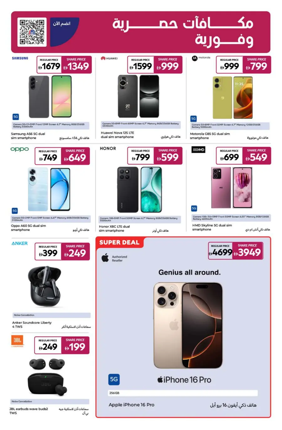 Exceptional Deals – Grocery & Daily Essentials! In Carrefour Sharjah / Ajman