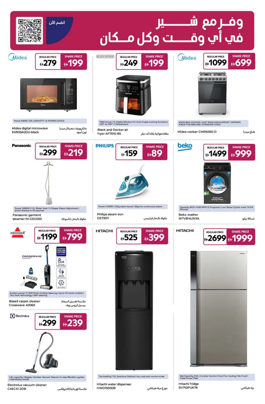 Exceptional Deals – Grocery & Daily Essentials! In Carrefour Sharjah / Ajman