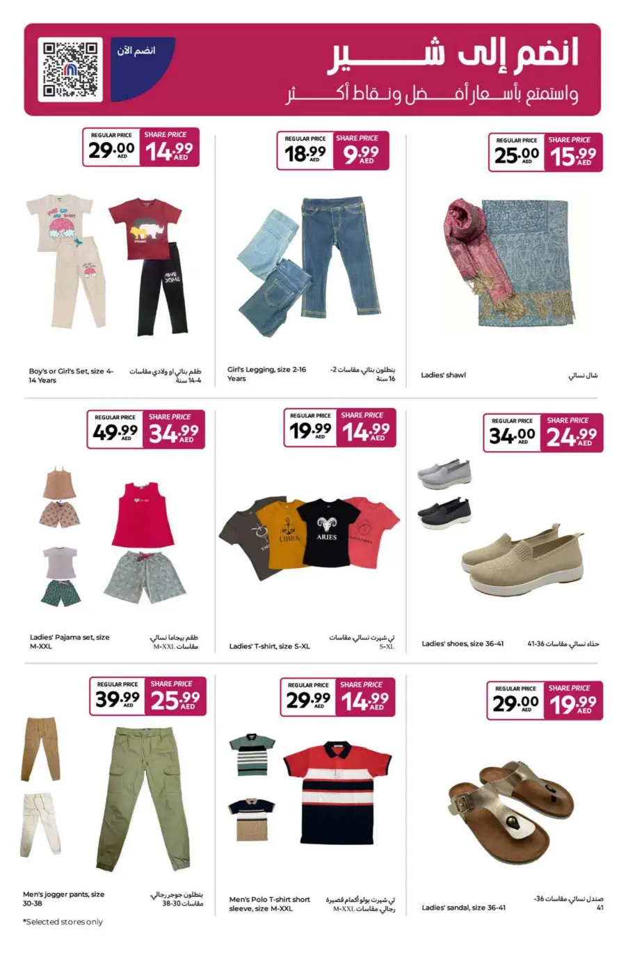 Exceptional Deals – Grocery & Daily Essentials! In Carrefour Sharjah / Ajman