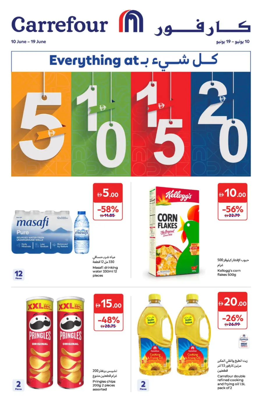 Big Deals, Small Prices – AED 5, 10, 15, 20! In Carrefour Sharjah / Ajman